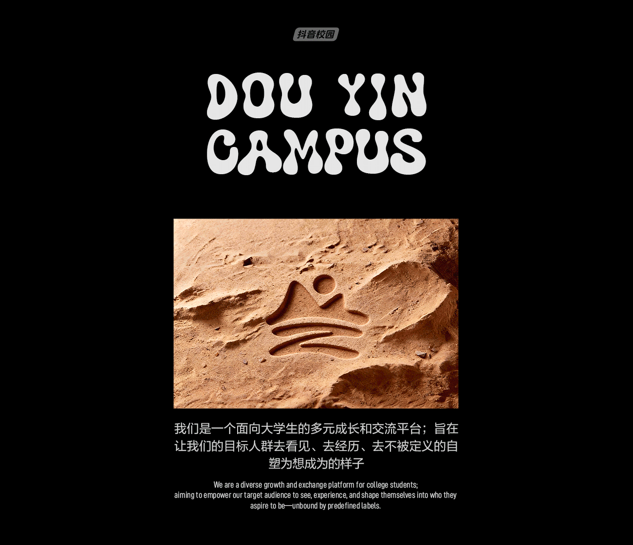 校园品牌提案 2