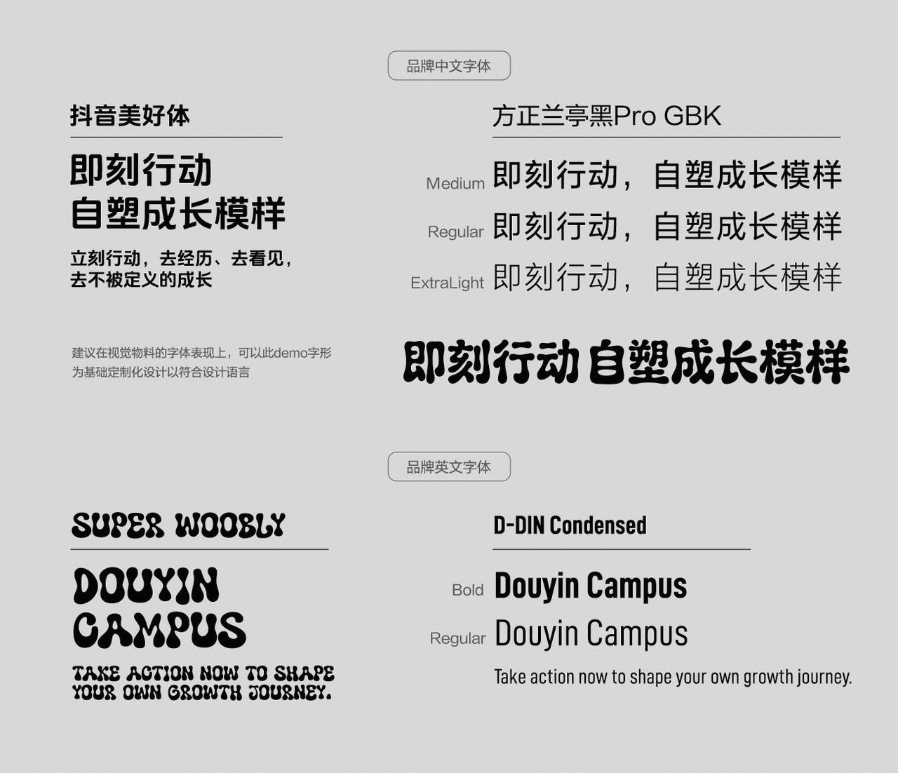 校园品牌提案 4