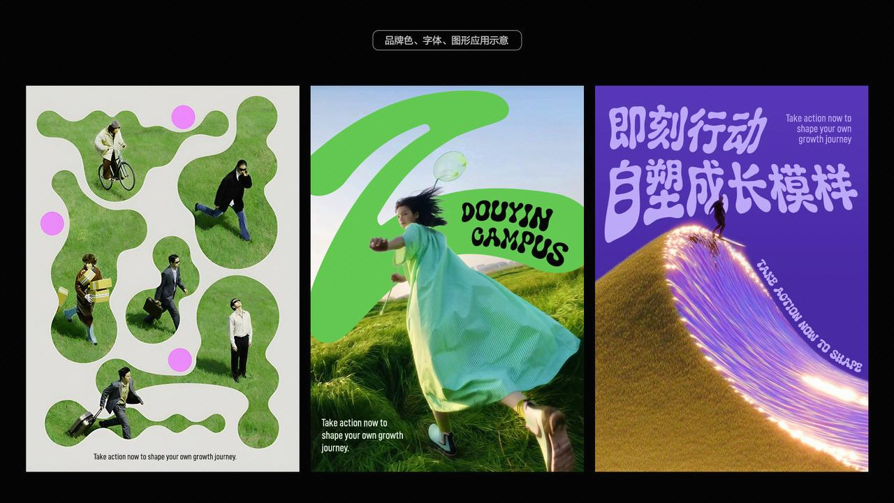 校园品牌提案 7