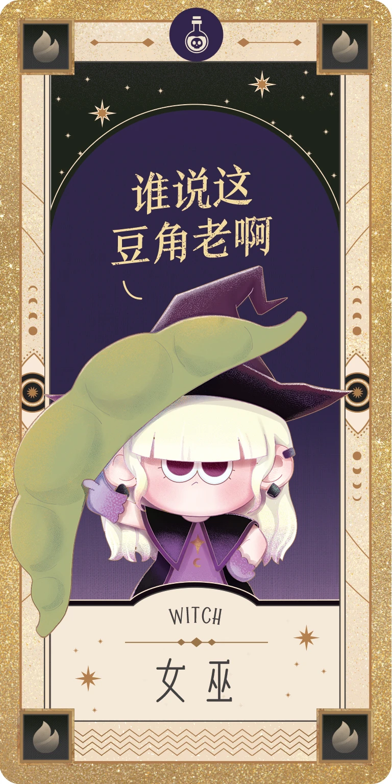 01_女巫2-毒药
