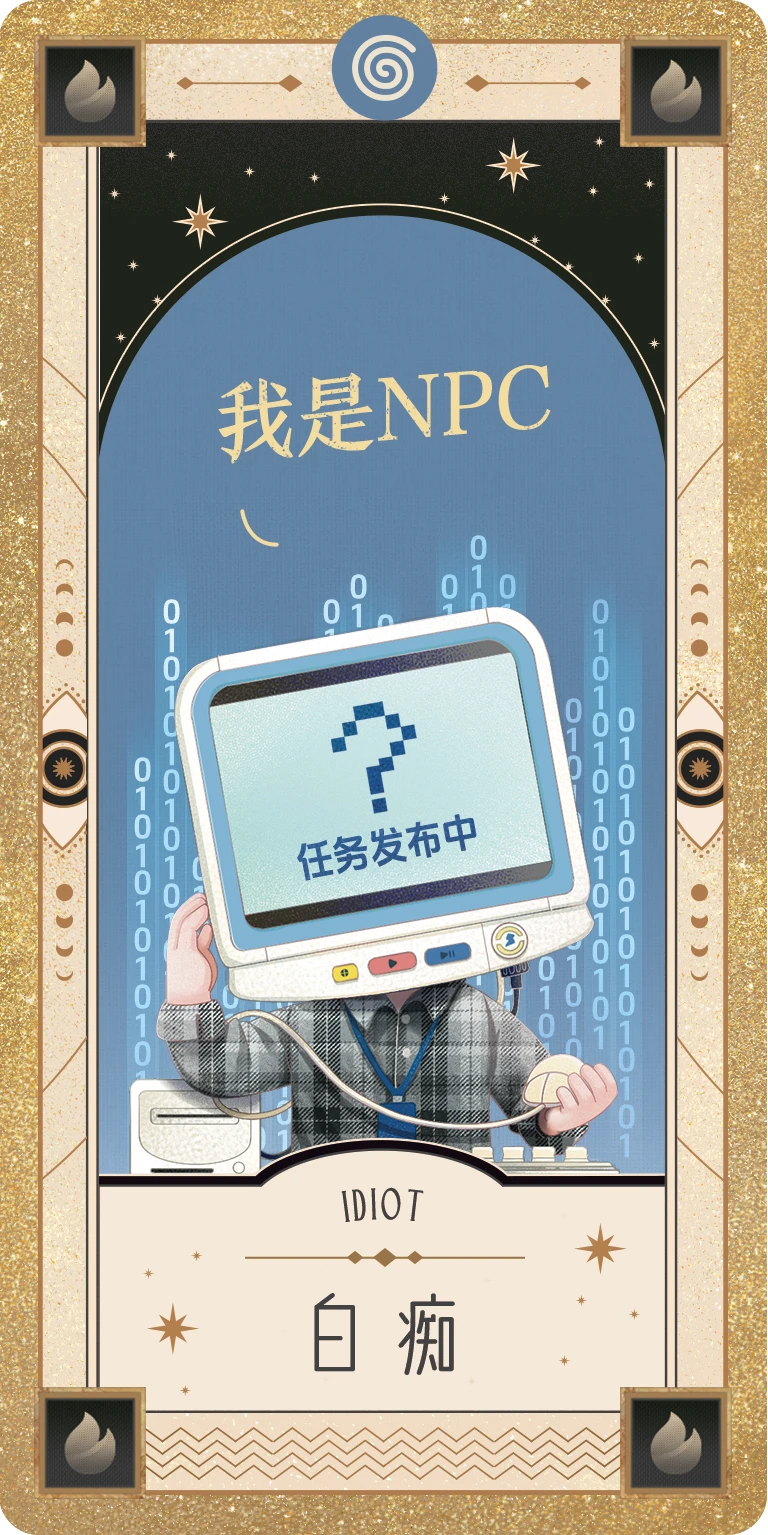11_白痴1