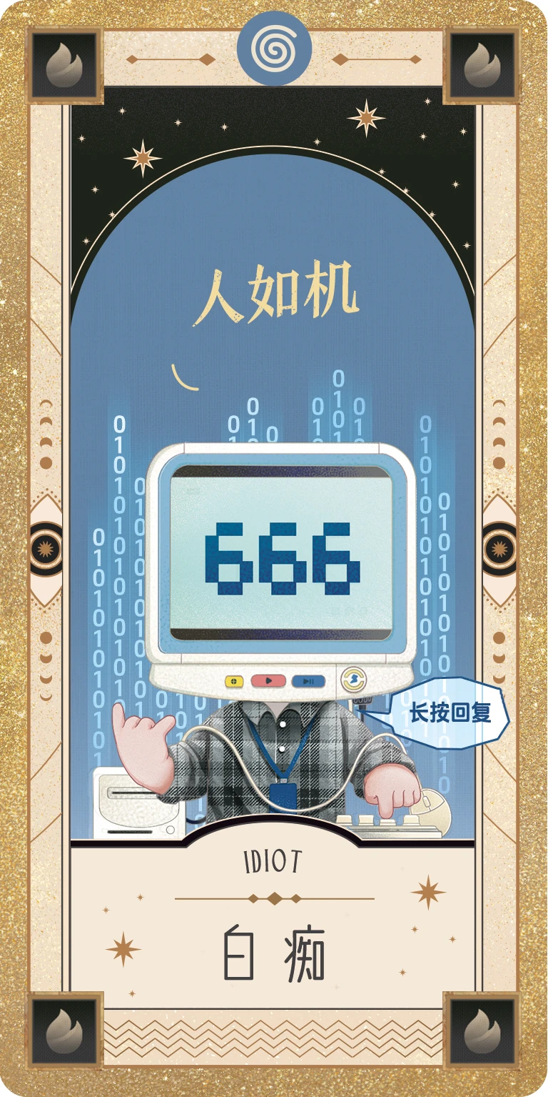 12_白痴2