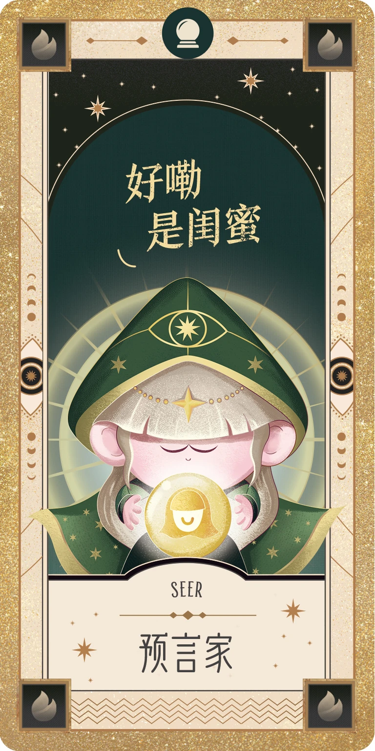 13_预言家1