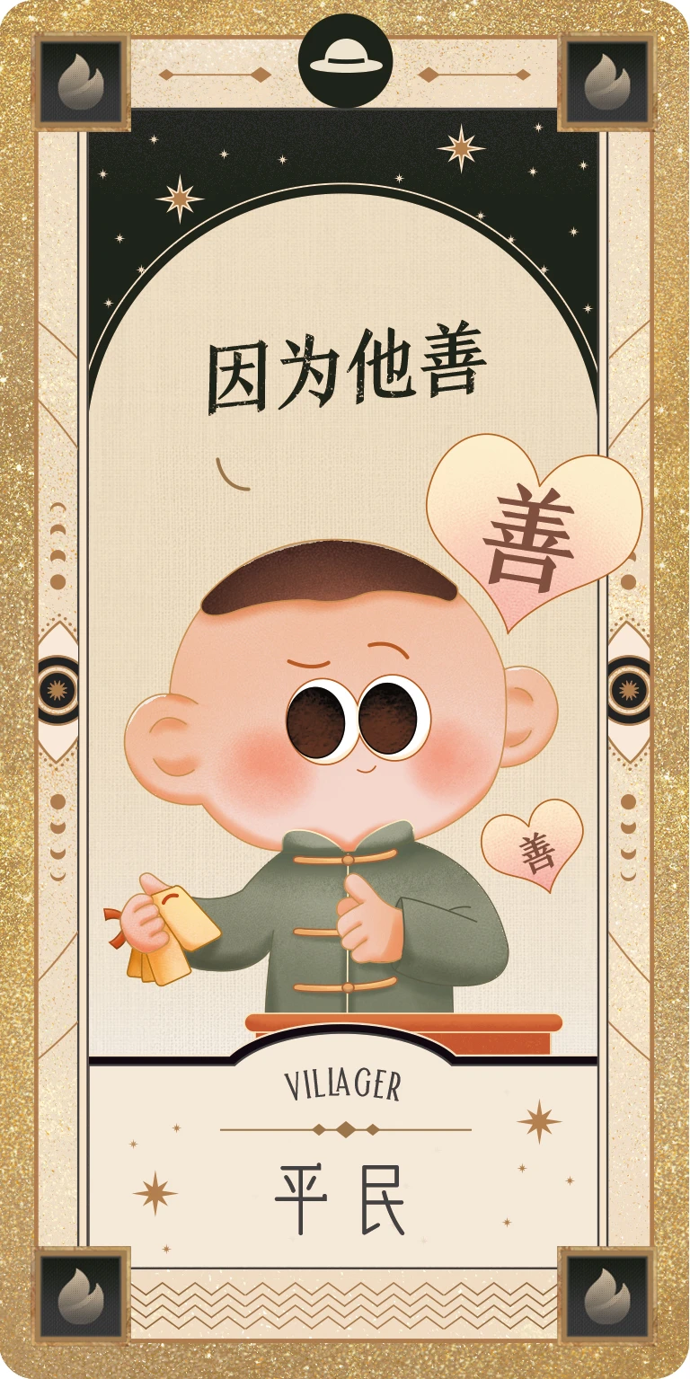 19_平民-善1
