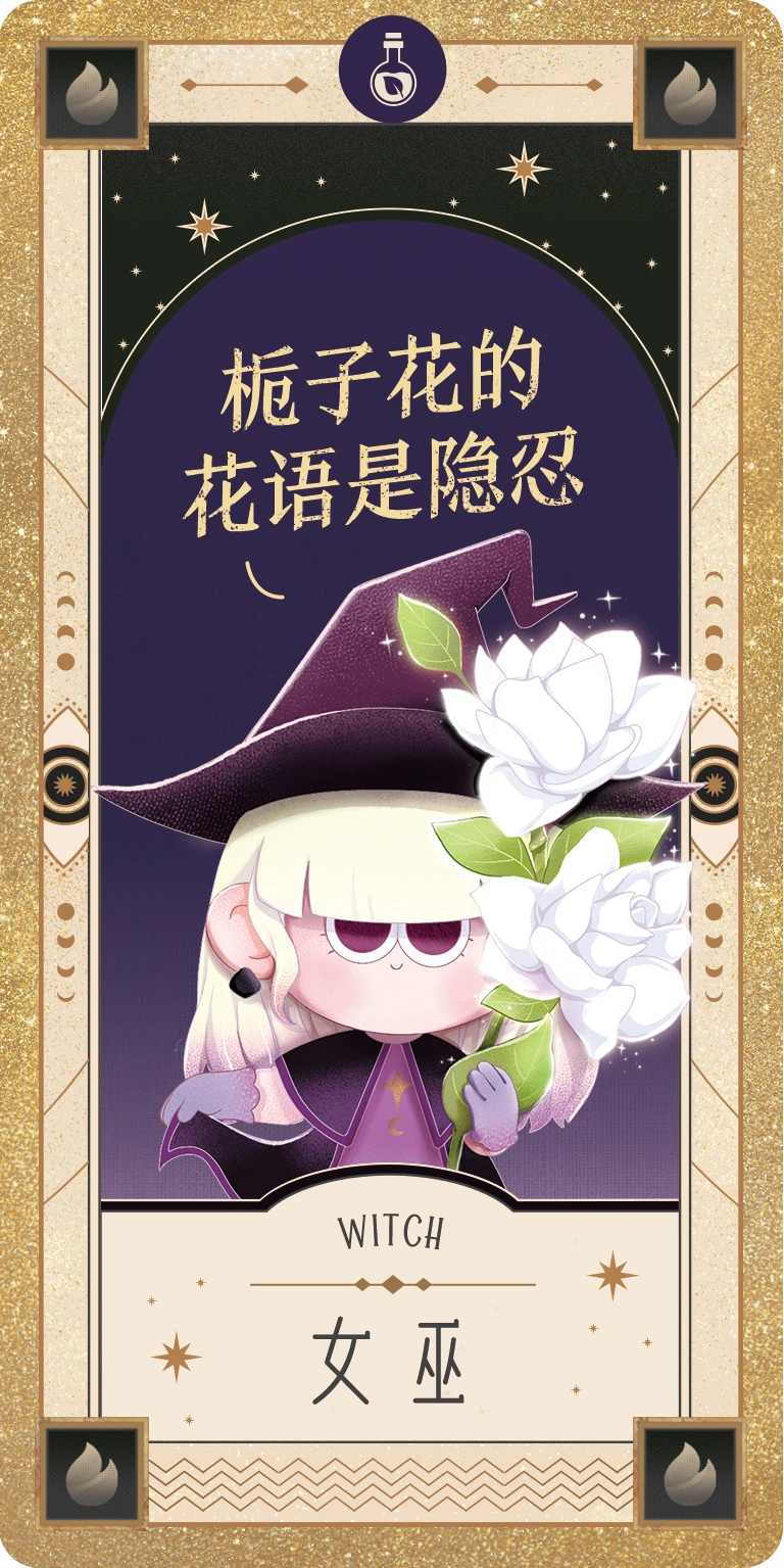 02_女巫2-解药