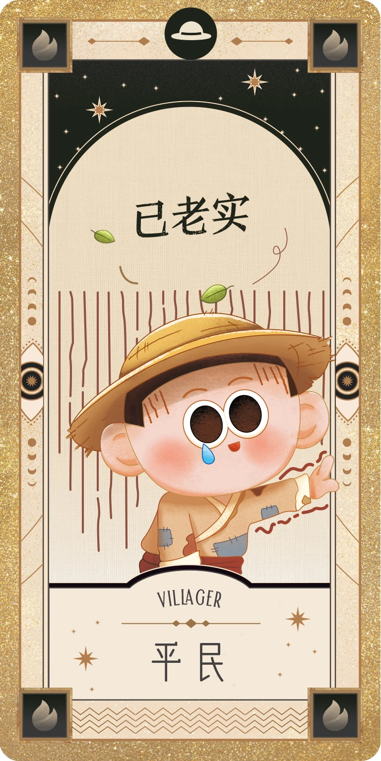 21_平民-已老实1