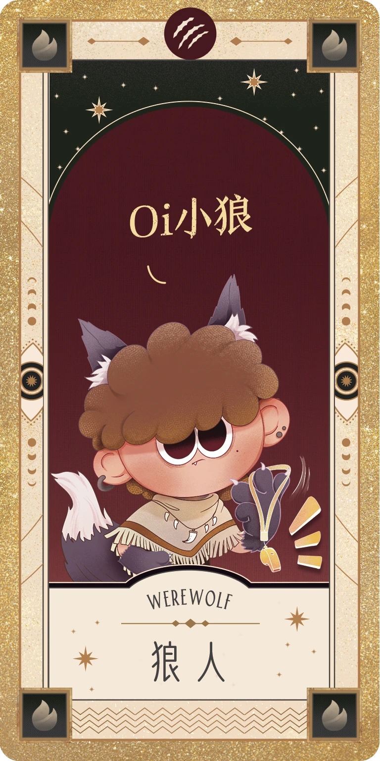 25_狼人-OI小狼1