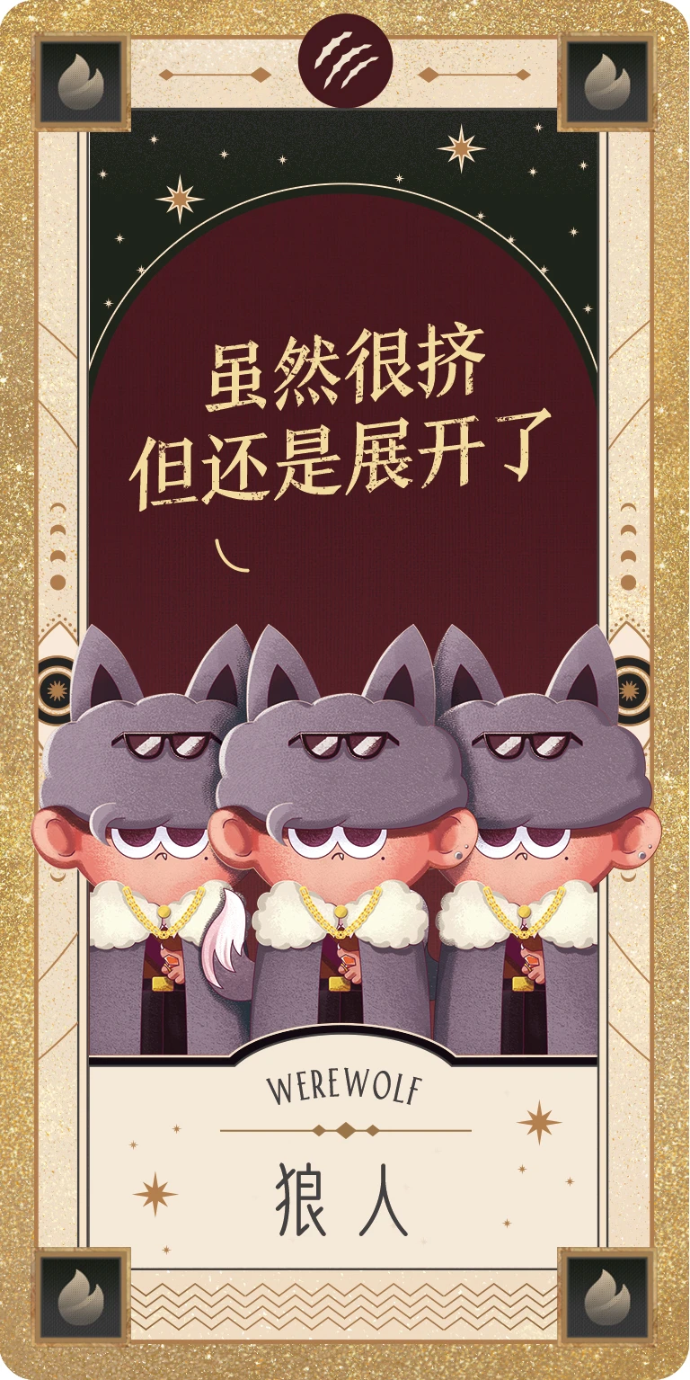 34_狼人-三折叠_版本2