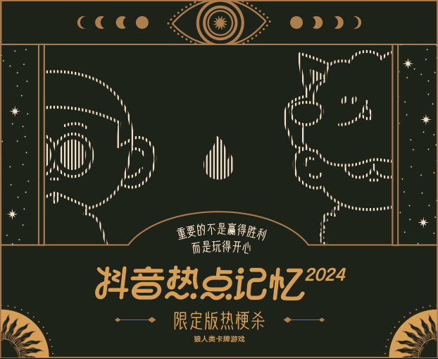 抖音热点记忆2024包装动效