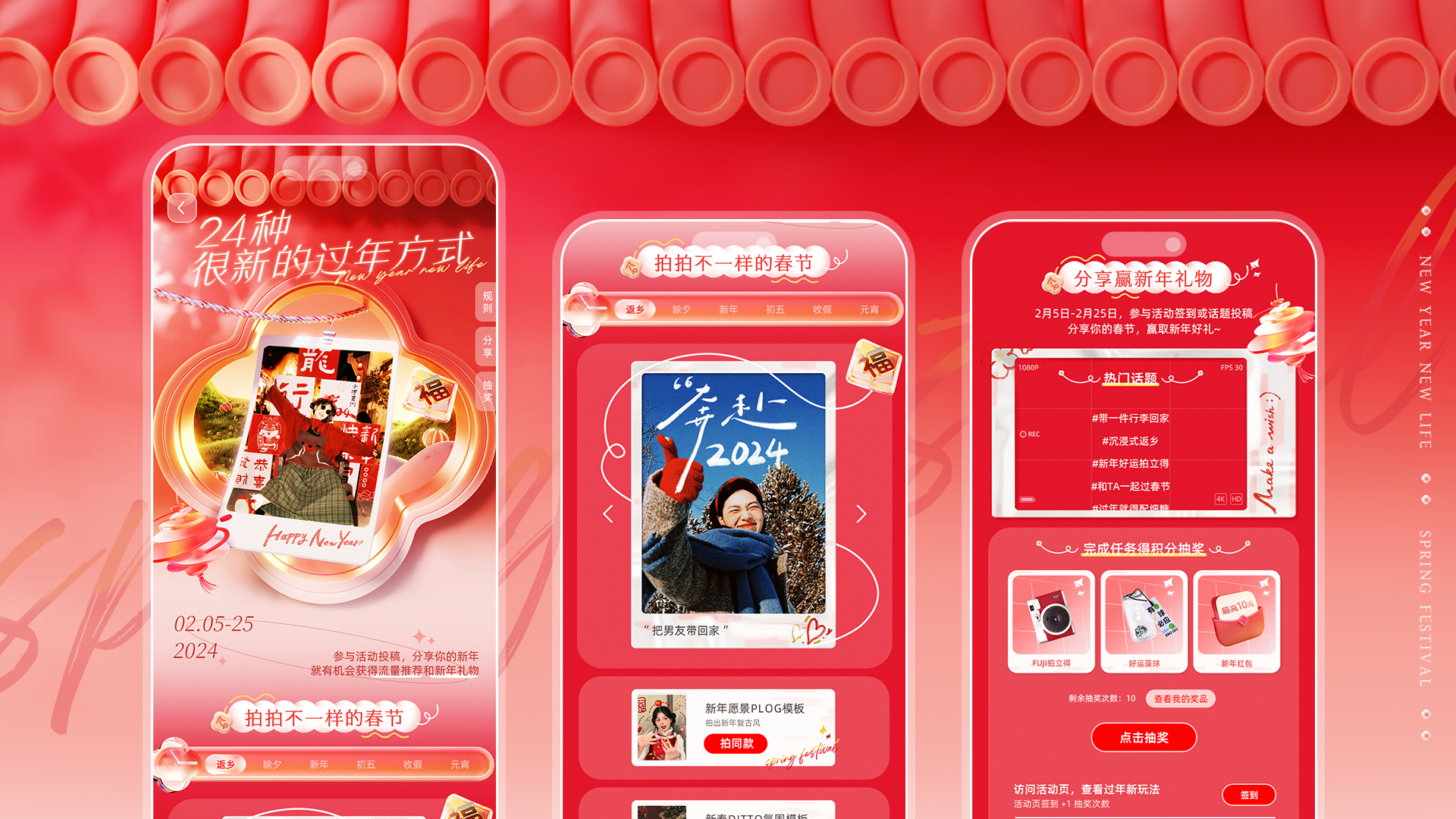 主会场页面、春节拍照玩法与新年礼物